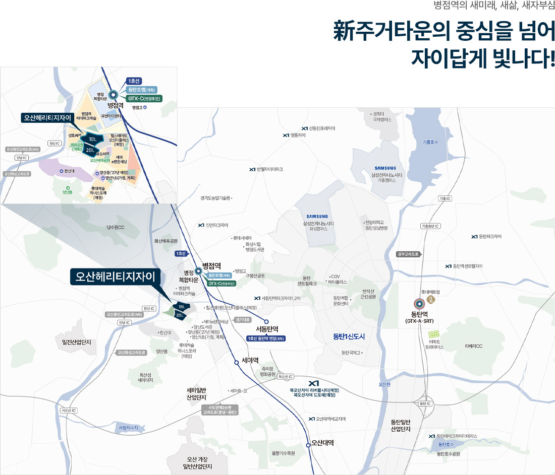 오산헤리티지자이 입지환경.jpg
